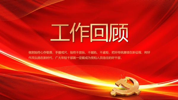红色爱岗敬业培训做新时代合格党员动态PPT