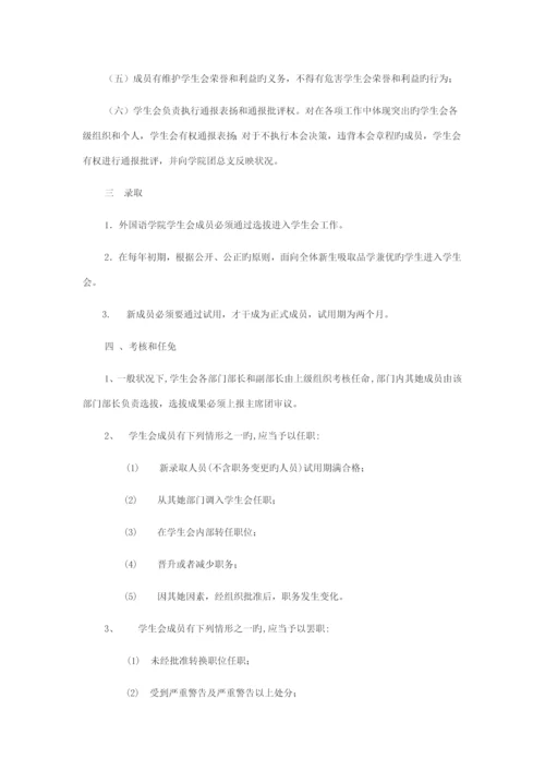 外国语学院学生会全新规章新版制度.docx