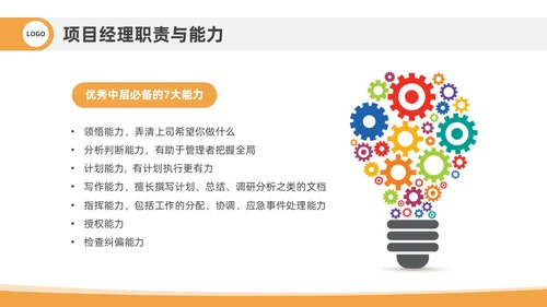 橙色插画风项目管理流程企业员工管理培训PPT课件