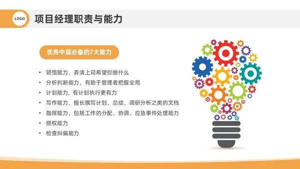 橙色插画风项目管理流程企业员工管理培训PPT课件