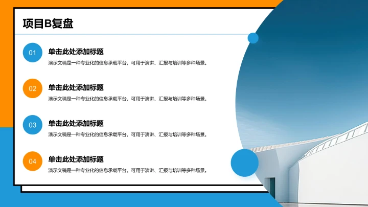 年中团队绩效复盘PPT模板