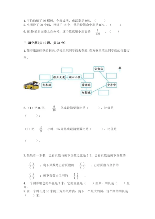 2022人教版六年级上册数学期末测试卷附完整答案【网校专用】.docx