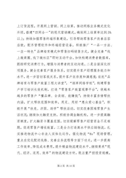 烟草专卖局XX年度工作规划.docx