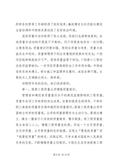 交通局建设工程质量总结致辞.docx