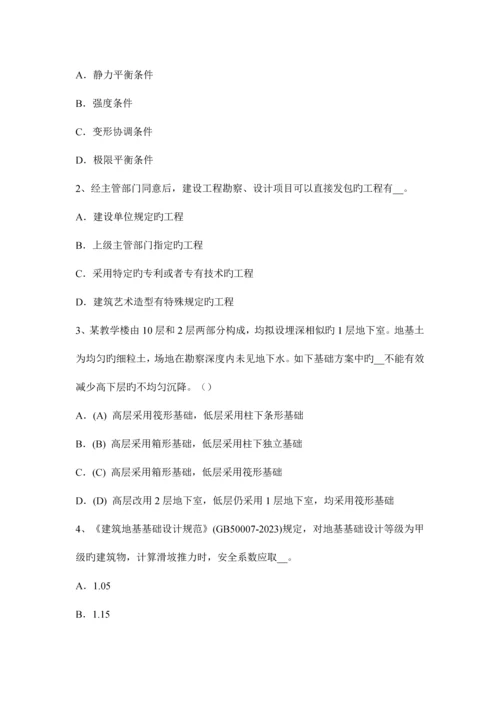 2023年陕西省注册土木工程师水利水电基础考试题.docx