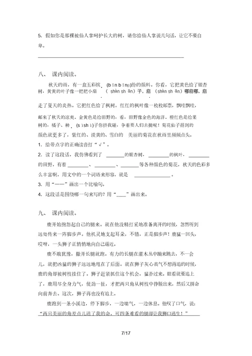 新部编版三年级上册语文阅读理解突破训练