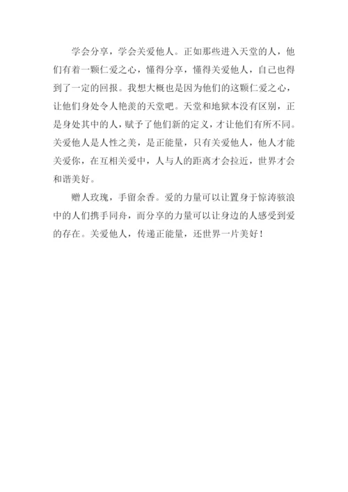 关爱别人等于关爱自己作文.docx