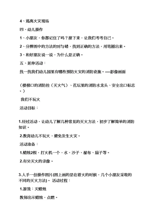 小班日常生活常规教案