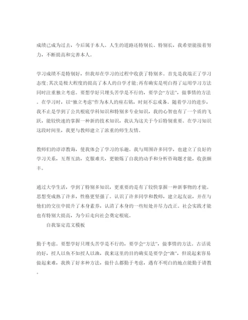 精编大学函授自我鉴定参考范文应该怎么写.docx