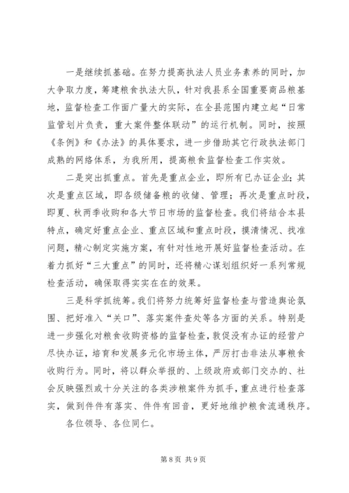 在秋粮收购市场监督检查时的汇报.docx