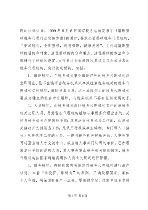 论我国税务代理工作的重要性存在问题及解决方案 (2).docx