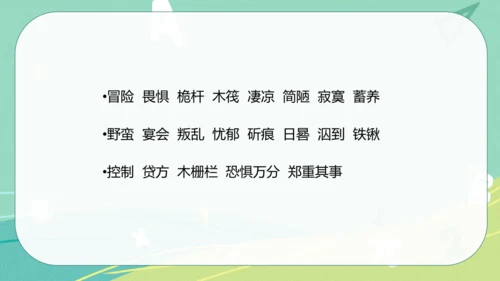 5 鲁滨逊漂流记（节选）课件