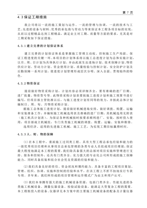 学位论文-—xx市科技产业园科研楼施工组织设计.docx