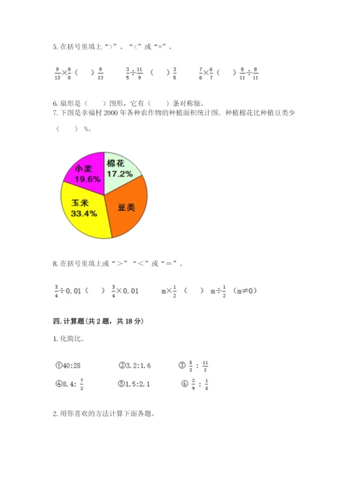 六年级上册数学期末测试卷及参考答案（研优卷）.docx