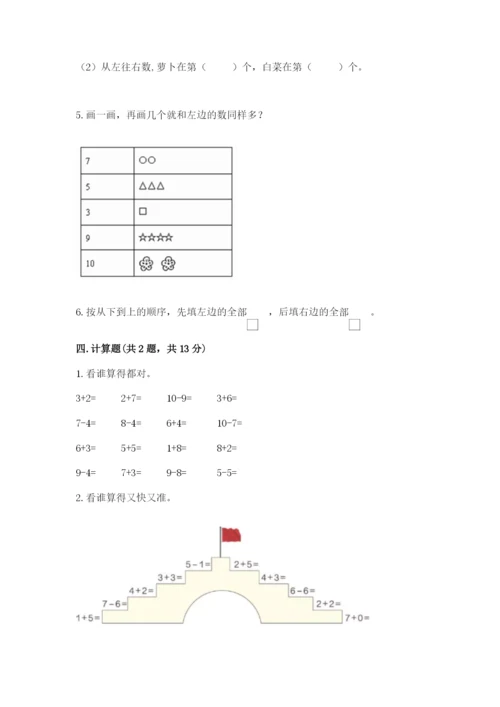 北师大版一年级上册数学期中测试卷带答案.docx