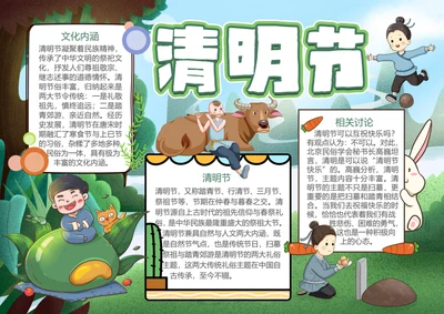 传统节日清明节word小报