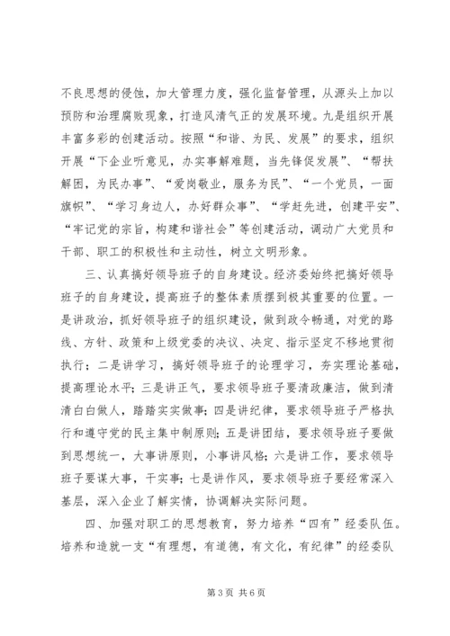 县经济委创建文明单位自查报告.docx