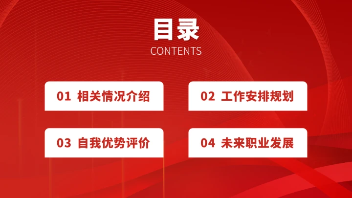 红色职业生涯规划PPT模板