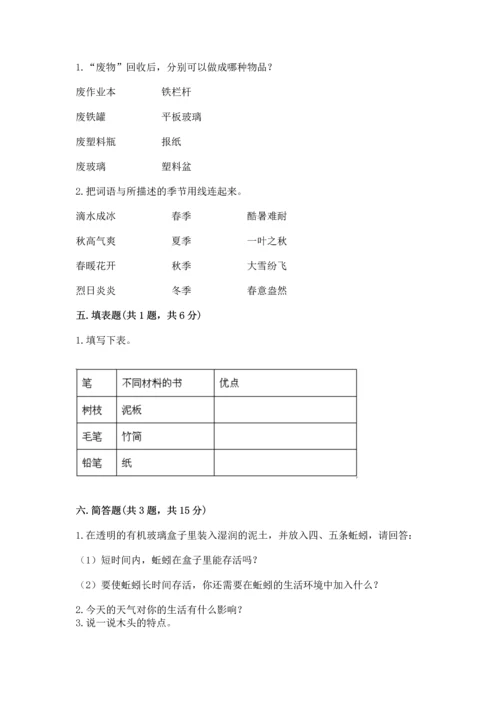 教科版小学二年级上册科学期末测试卷及参考答案【轻巧夺冠】.docx