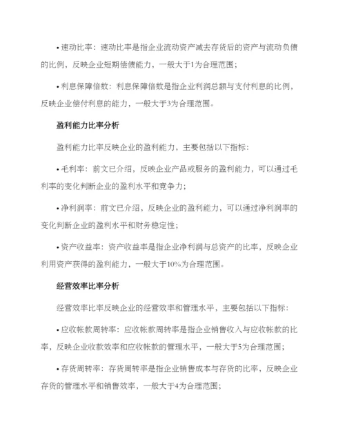 论文财务分析方案.docx