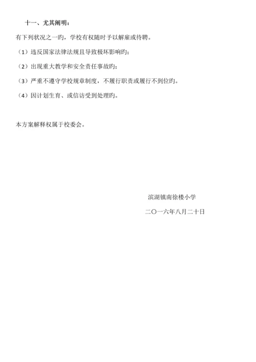 教师竞聘上岗实施方案.docx