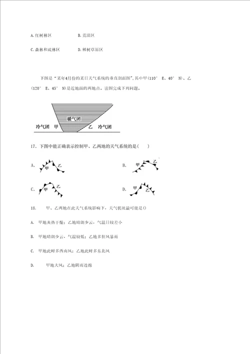 黑龙江省大庆实验中学2020学年高二地理下学期周测试题