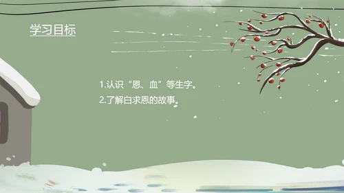 绿色卡通风三年级语文手术台就是阵地课件PPT模板