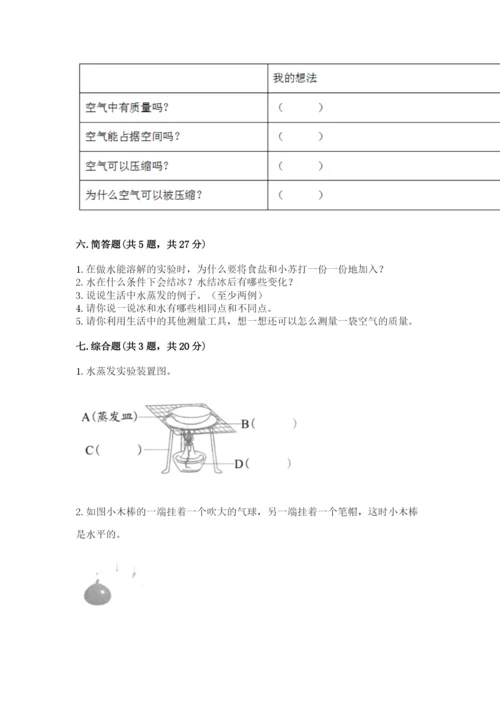 教科版小学三年级上册科学期末测试卷附参考答案【预热题】.docx