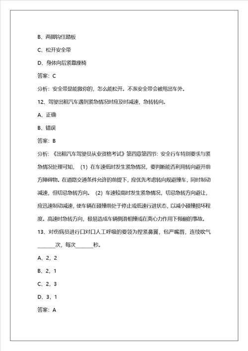 青岛网约车考题答案