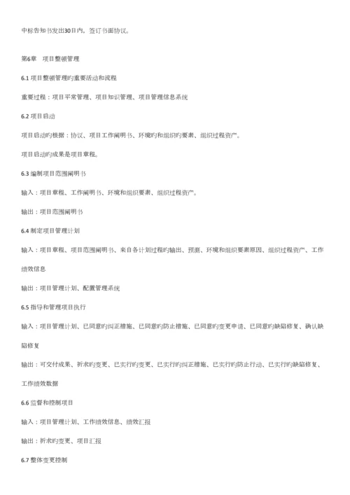 2023年系统集成项目管理工程师笔记.docx