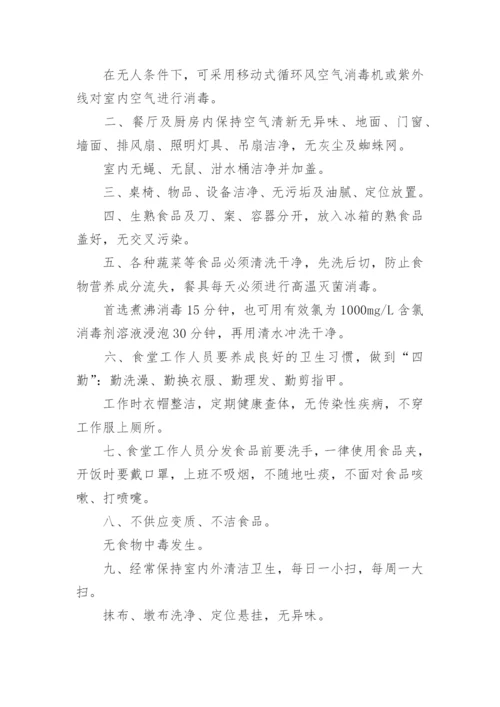 学校食堂供餐实施方案范文.docx