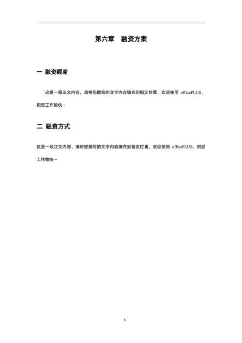 物流商业计划书