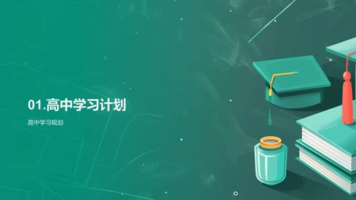 高中学习策略讲座PPT模板