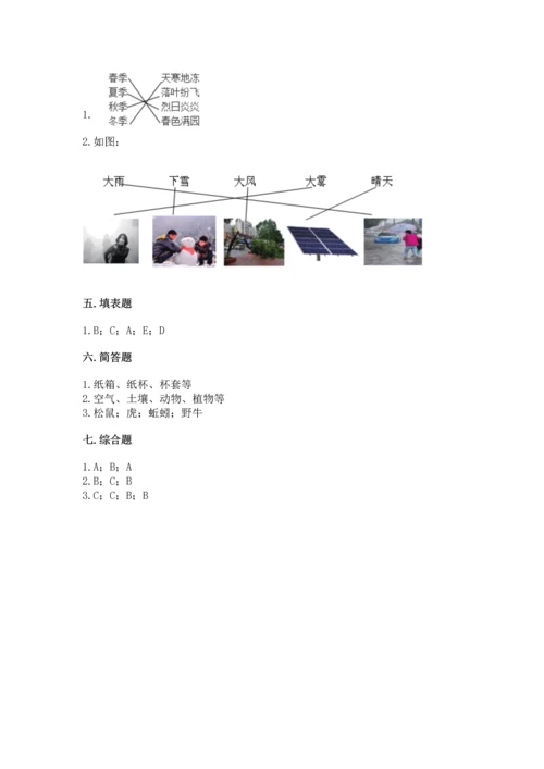 教科版二年级上册科学期末测试卷加答案.docx
