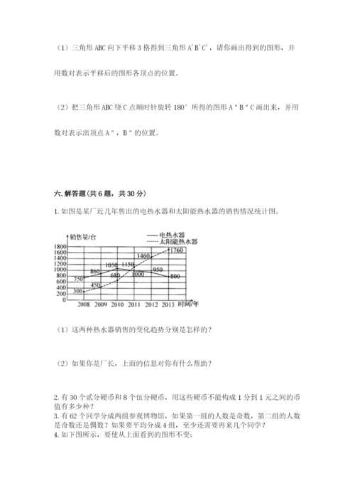 人教版五年级下册数学期末测试卷加精品答案.docx