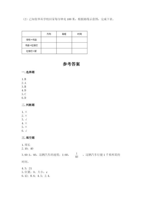 小学数学六年级上册期末考试试卷附答案【基础题】.docx