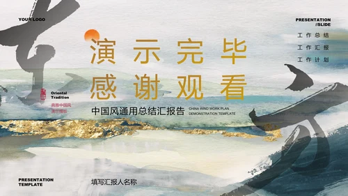 墨绿色中国风通用工作计划PPT演示模板