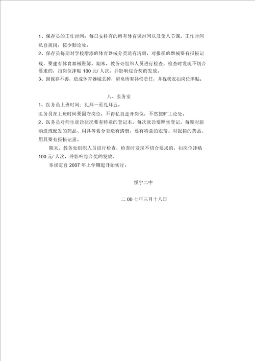 1绥宁二中教师教育教学管理规定