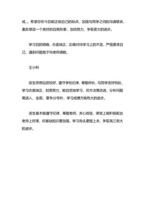 有关中职学生的经典期末评语.docx