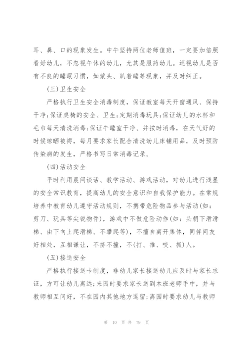 小班下学期教学工作计划范文[5篇模版].docx
