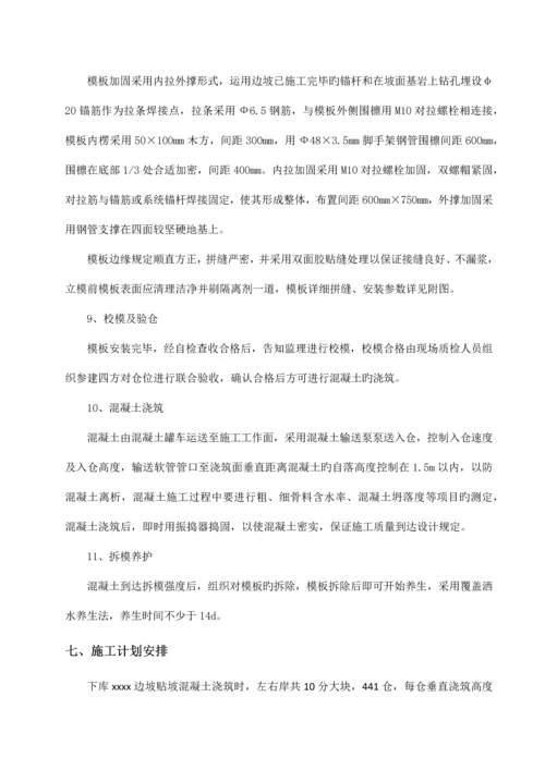 进出水口贴坡砼施工方案.docx