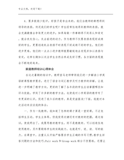 2024年家庭教师培训心得体会优选范文18篇.docx