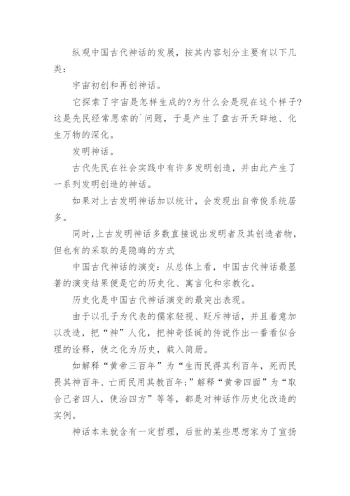 古代神话论文.docx