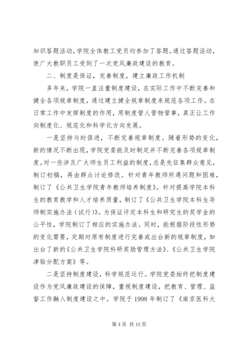 学院学年党风廉政建设报告.docx