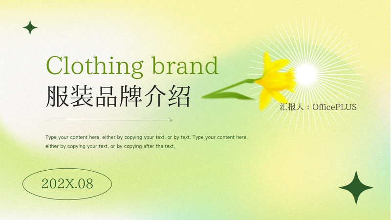 绿色弥散阴影服装品牌介绍PPT模板