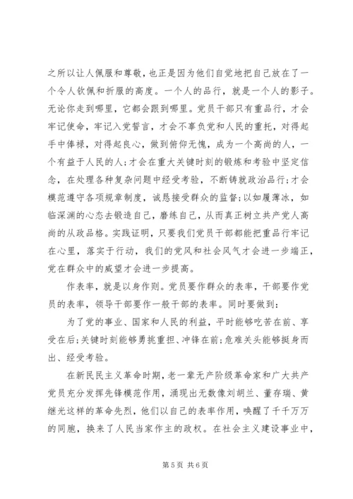 党员干部加强学习讲道德有品行个人学习心得5篇.docx