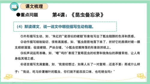 统编版三年级语文下册同步高效课堂系列第一单元（复习课件）