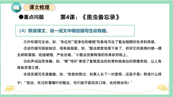 统编版三年级语文下册同步高效课堂系列第一单元（复习课件）