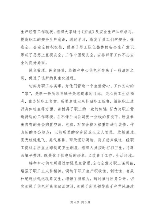 供电所阳光行动经验材料 (4).docx