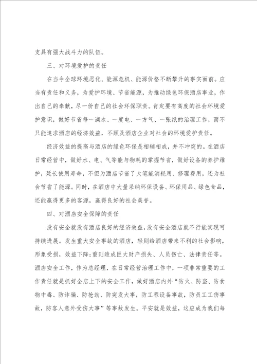 大堂经理个人年终工作总结范文模板